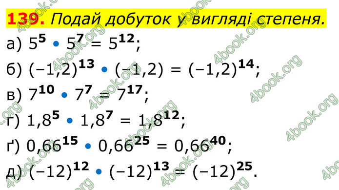 ГДЗ Алгебра 7 клас Бевз (2024)