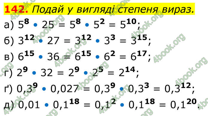 ГДЗ Алгебра 7 клас Бевз (2024)