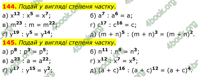 ГДЗ Алгебра 7 клас Бевз (2024)