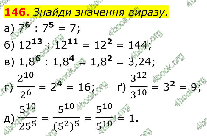 ГДЗ Алгебра 7 клас Бевз (2024)
