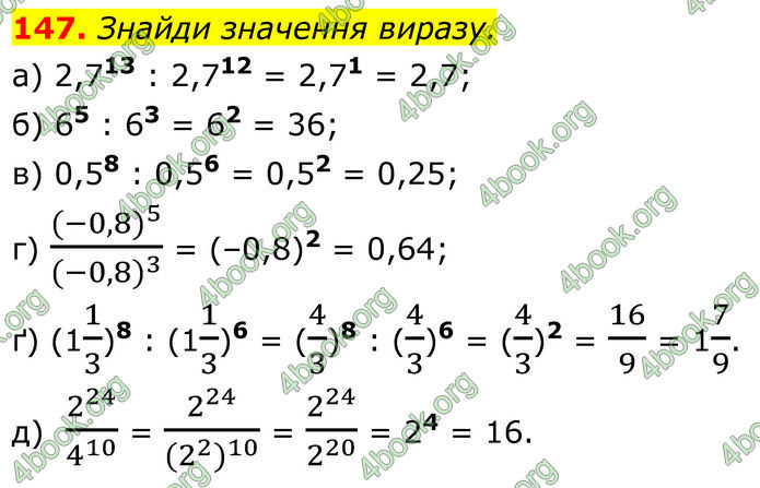 ГДЗ Алгебра 7 клас Бевз (2024)