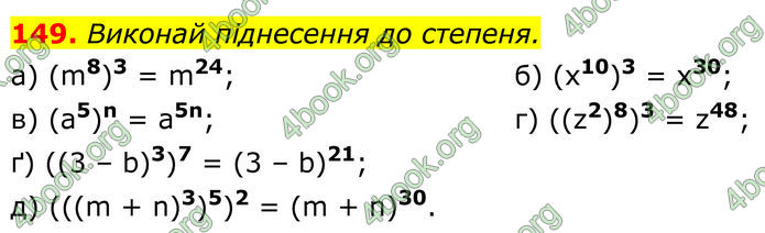 ГДЗ Алгебра 7 клас Бевз (2024)