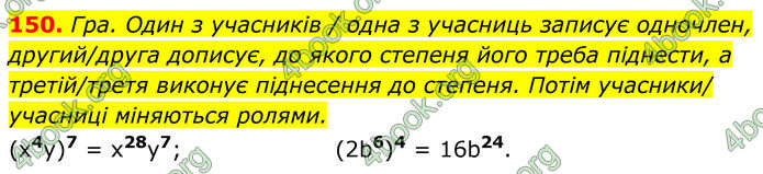 ГДЗ Алгебра 7 клас Бевз (2024)