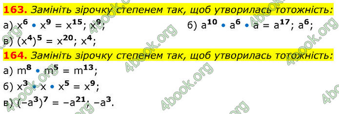 ГДЗ Алгебра 7 клас Бевз (2024)