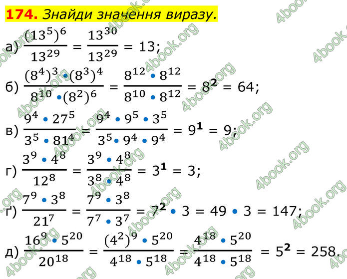 ГДЗ Алгебра 7 клас Бевз (2024)