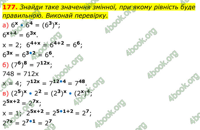 ГДЗ Алгебра 7 клас Бевз (2024)