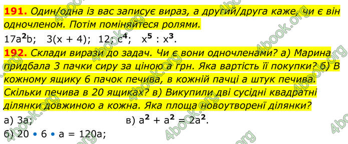 ГДЗ Алгебра 7 клас Бевз (2024)