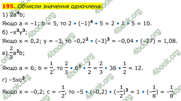 ГДЗ Алгебра 7 клас Бевз (2024)