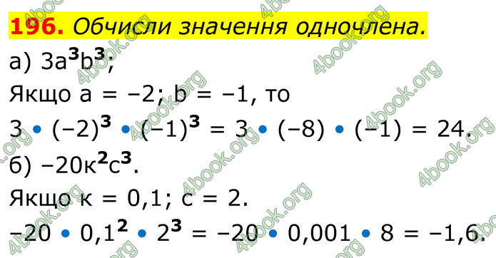 ГДЗ Алгебра 7 клас Бевз (2024)