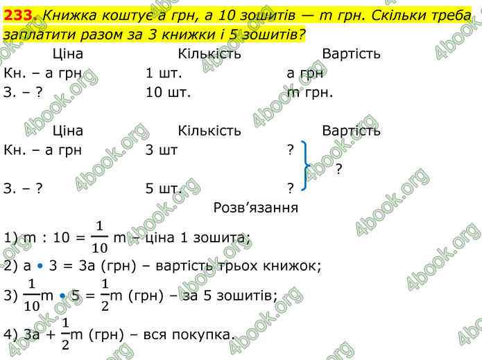 ГДЗ Алгебра 7 клас Бевз (2024)