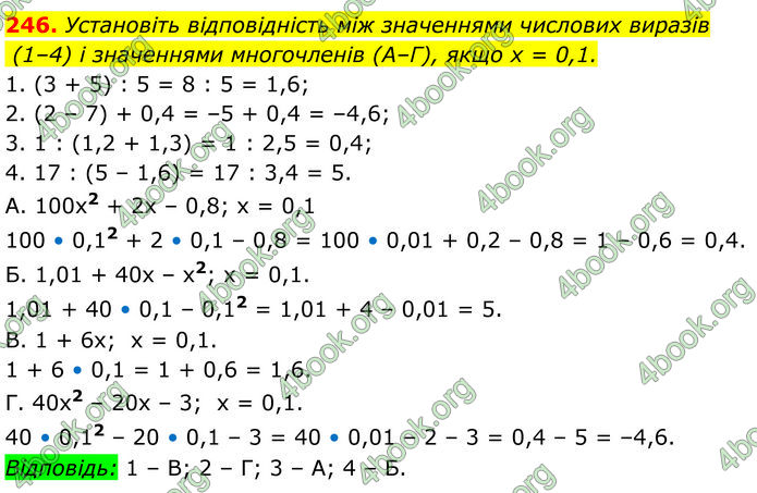 ГДЗ Алгебра 7 клас Бевз (2024)