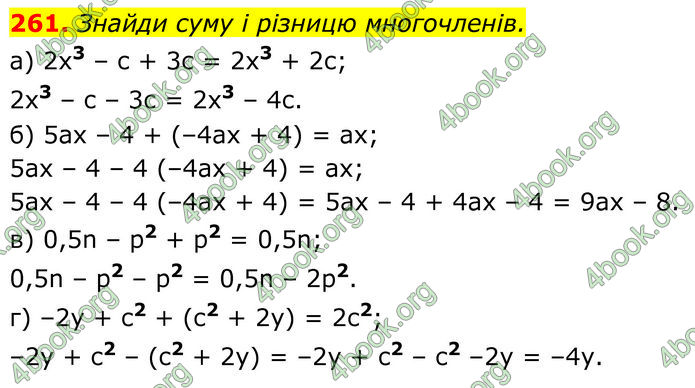 ГДЗ Алгебра 7 клас Бевз (2024)