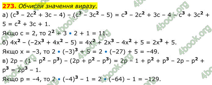 ГДЗ Алгебра 7 клас Бевз (2024)