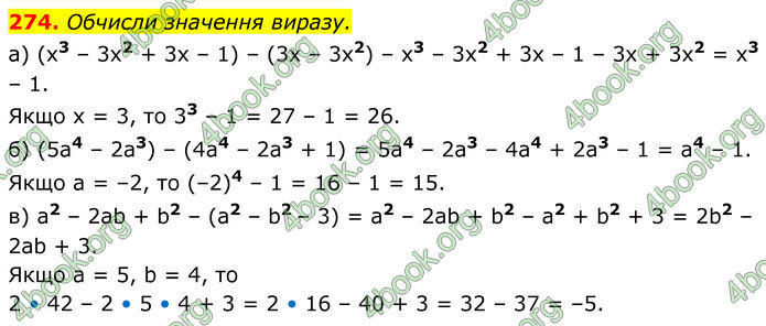 ГДЗ Алгебра 7 клас Бевз (2024)