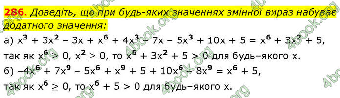 ГДЗ Алгебра 7 клас Бевз (2024)