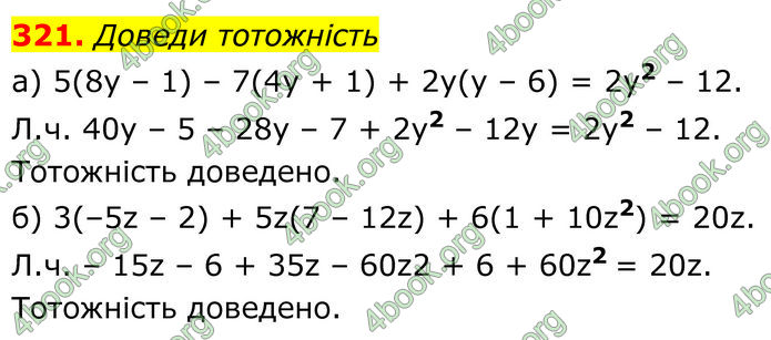 ГДЗ Алгебра 7 клас Бевз (2024)