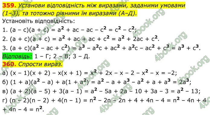 ГДЗ Алгебра 7 клас Бевз (2024)