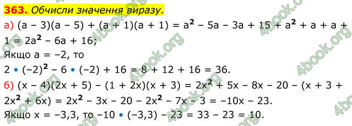 ГДЗ Алгебра 7 клас Бевз (2024)