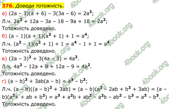 ГДЗ Алгебра 7 клас Бевз (2024)