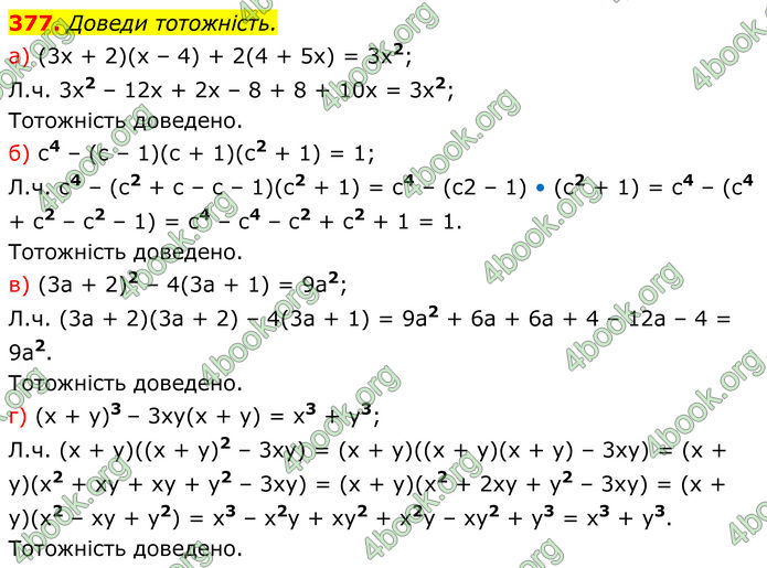 ГДЗ Алгебра 7 клас Бевз (2024)