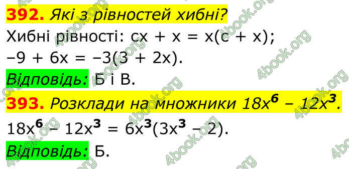 ГДЗ Алгебра 7 клас Бевз (2024)