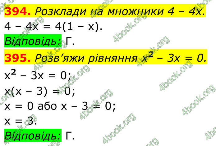 ГДЗ Алгебра 7 клас Бевз (2024)