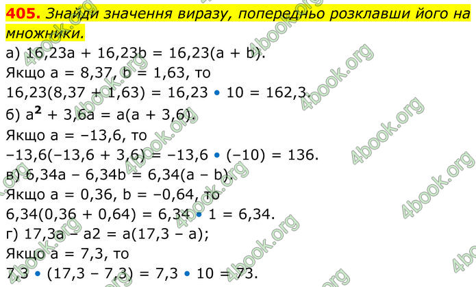 ГДЗ Алгебра 7 клас Бевз (2024)