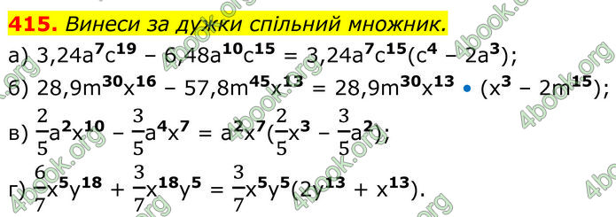 ГДЗ Алгебра 7 клас Бевз (2024)