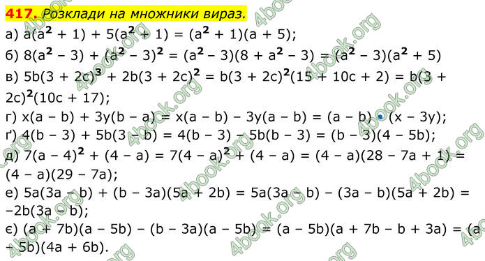 ГДЗ Алгебра 7 клас Бевз (2024)