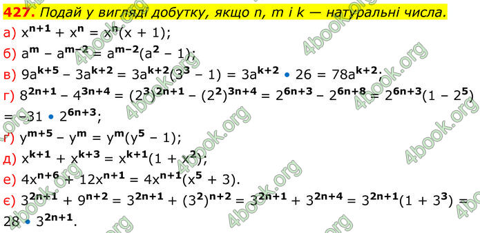 ГДЗ Алгебра 7 клас Бевз (2024)