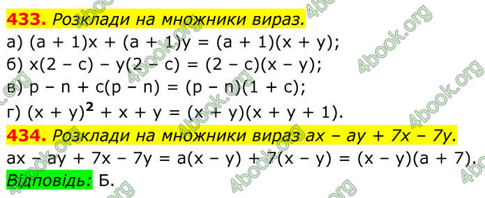 ГДЗ Алгебра 7 клас Бевз (2024)