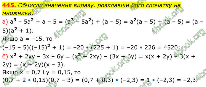 ГДЗ Алгебра 7 клас Бевз (2024)