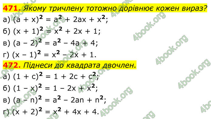 ГДЗ Алгебра 7 клас Бевз (2024)