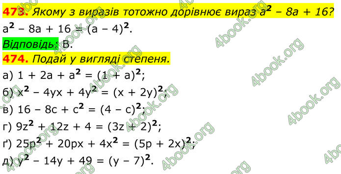 ГДЗ Алгебра 7 клас Бевз (2024)