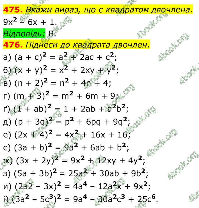 ГДЗ Алгебра 7 клас Бевз (2024)