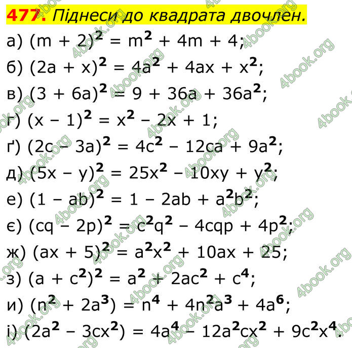 ГДЗ Алгебра 7 клас Бевз (2024)