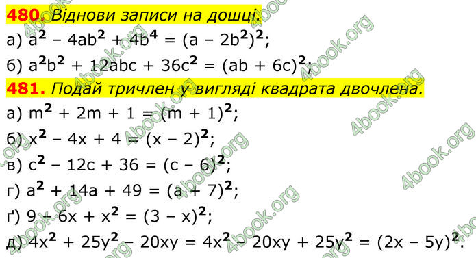 ГДЗ Алгебра 7 клас Бевз (2024)