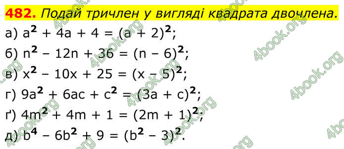 ГДЗ Алгебра 7 клас Бевз (2024)