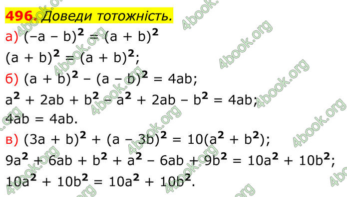 ГДЗ Алгебра 7 клас Бевз (2024)