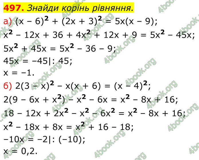 ГДЗ Алгебра 7 клас Бевз (2024)