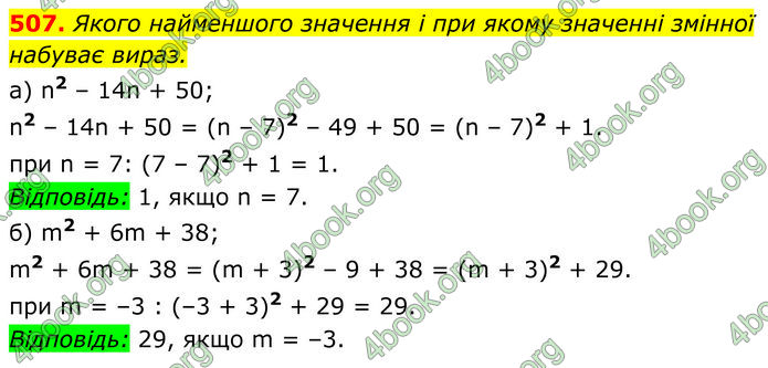 ГДЗ Алгебра 7 клас Бевз (2024)