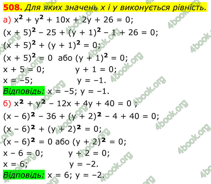 ГДЗ Алгебра 7 клас Бевз (2024)