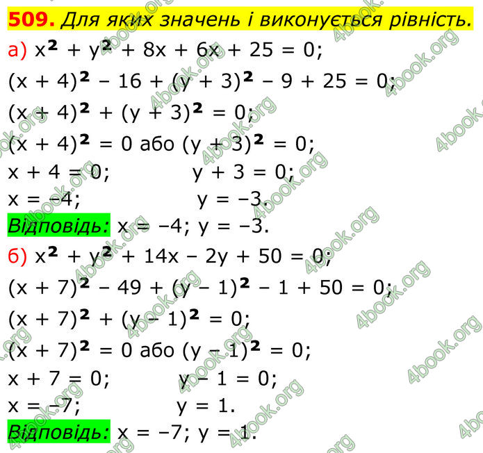 ГДЗ Алгебра 7 клас Бевз (2024)