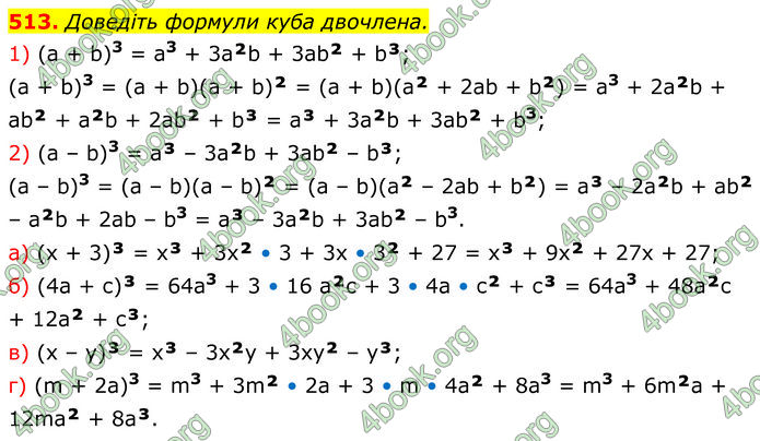 ГДЗ Алгебра 7 клас Бевз (2024)