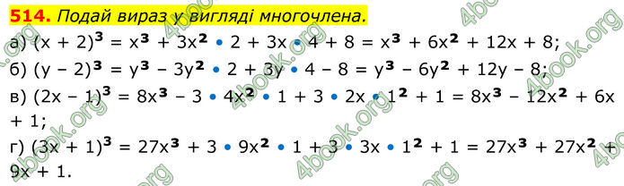 ГДЗ Алгебра 7 клас Бевз (2024)