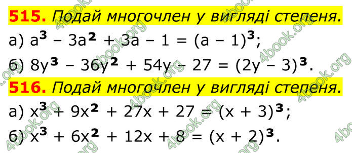 ГДЗ Алгебра 7 клас Бевз (2024)