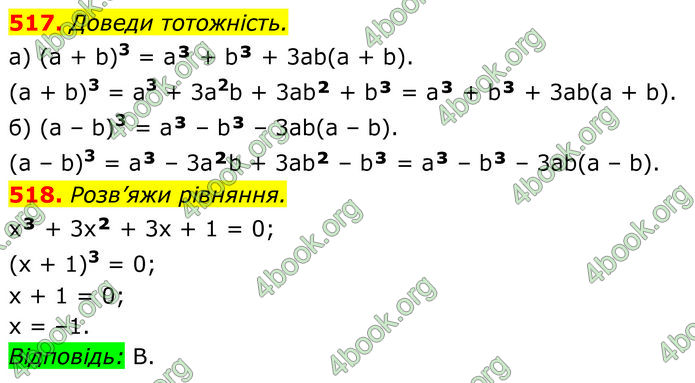 ГДЗ Алгебра 7 клас Бевз (2024)