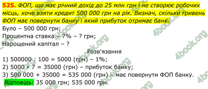 ГДЗ Алгебра 7 клас Бевз (2024)
