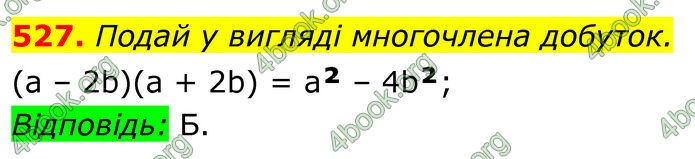 ГДЗ Алгебра 7 клас Бевз (2024)