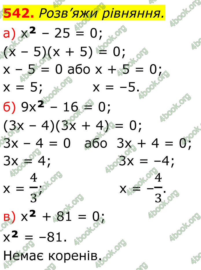 ГДЗ Алгебра 7 клас Бевз (2024)
